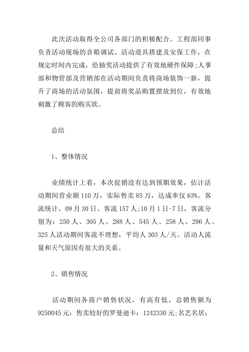 教师节的促销活动总结二篇_第3页