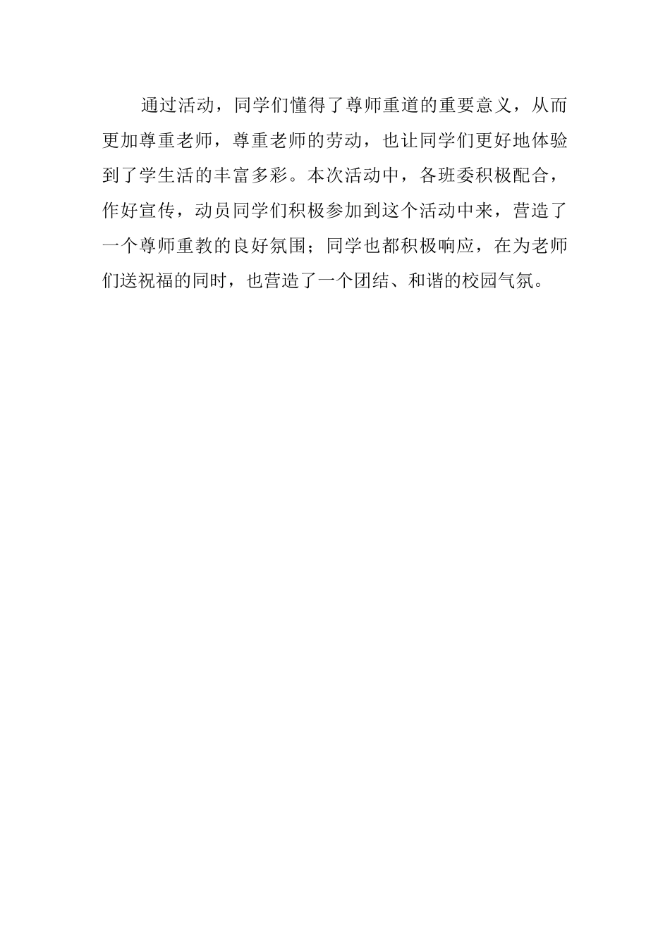 教师节的庆祝活动总结_第2页