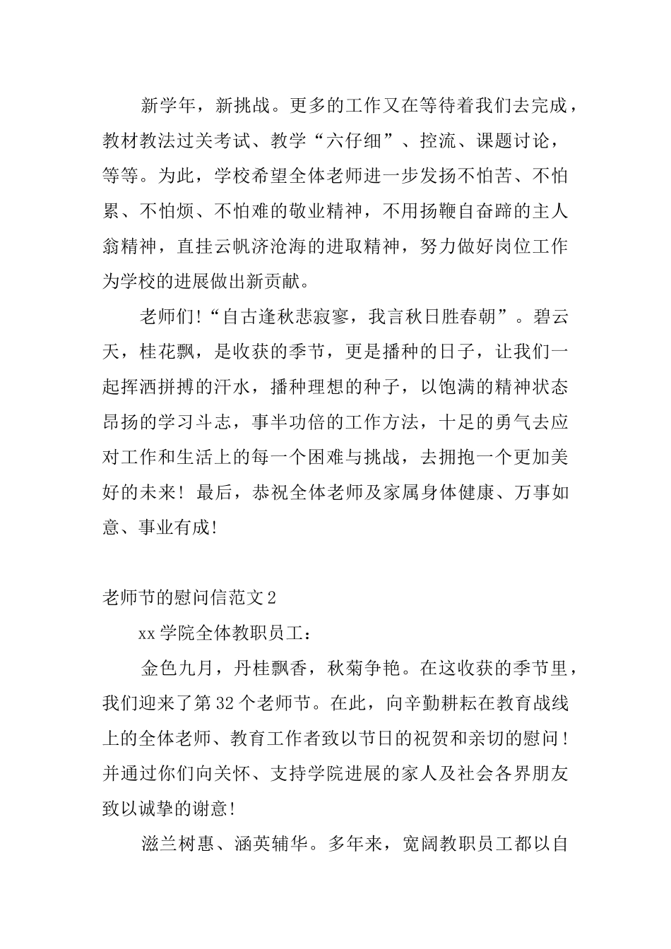 教师节的慰问信范文6篇_第2页