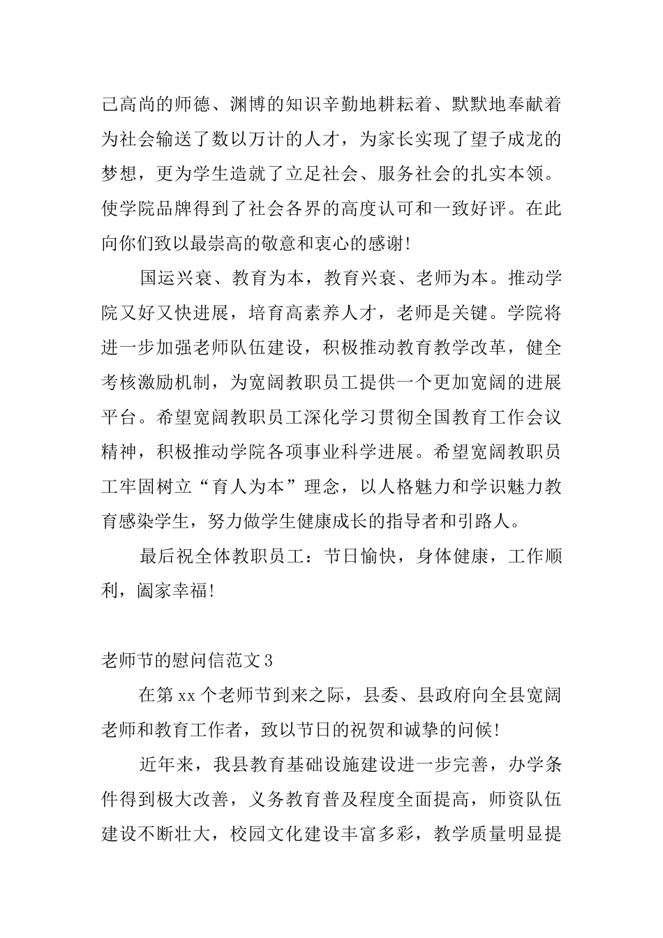教师节的慰问信范文6篇_第3页
