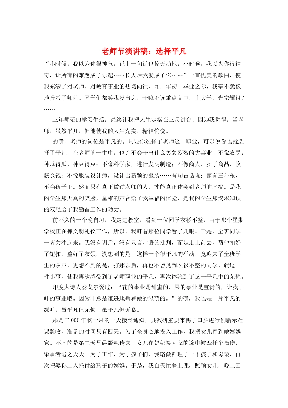 教师节演讲稿：选择平凡_第1页