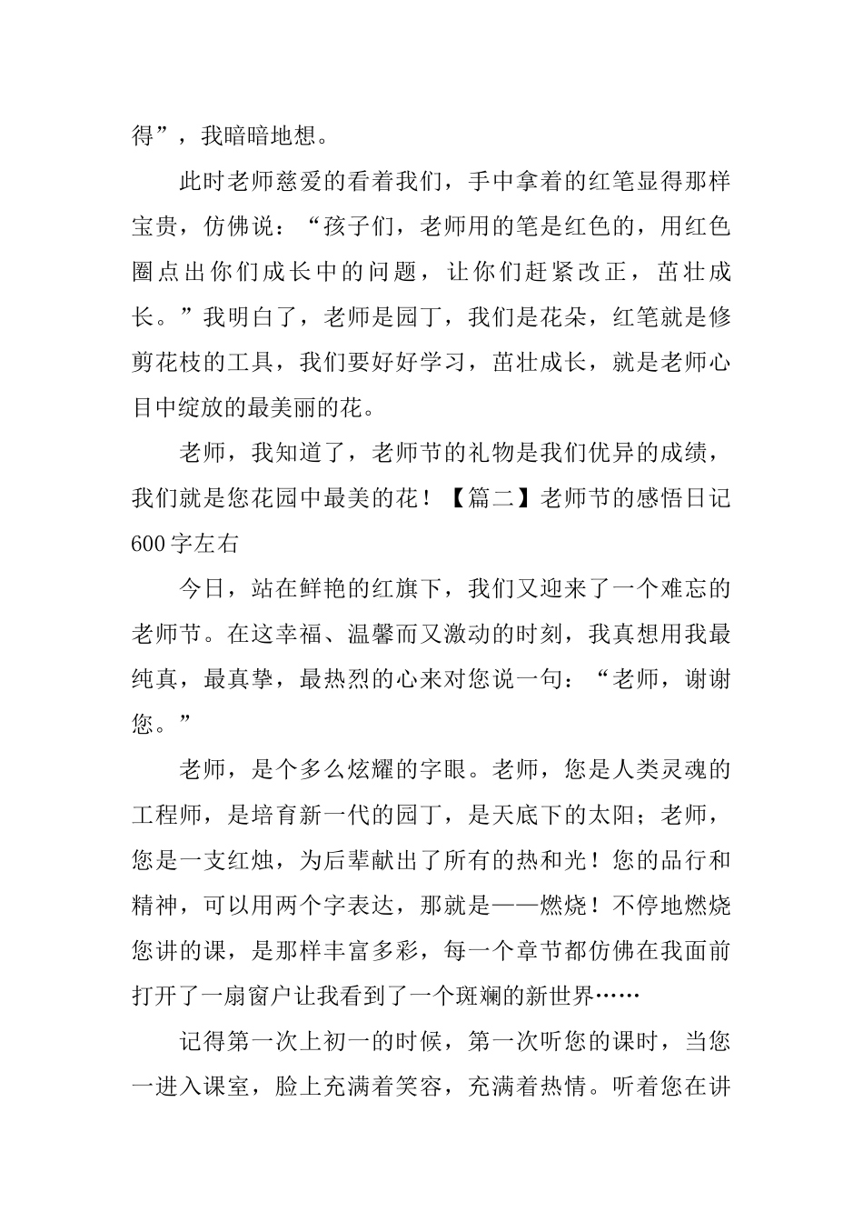 教师节的感悟日记600字左右_第2页