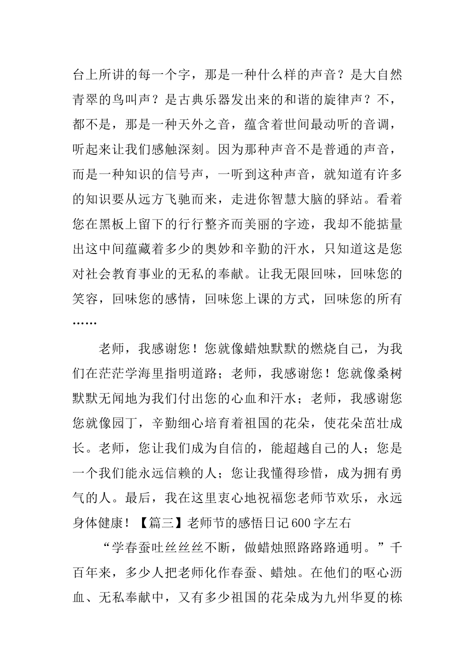 教师节的感悟日记600字左右_第3页