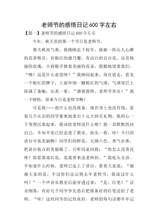 教师节的感悟日记600字左右