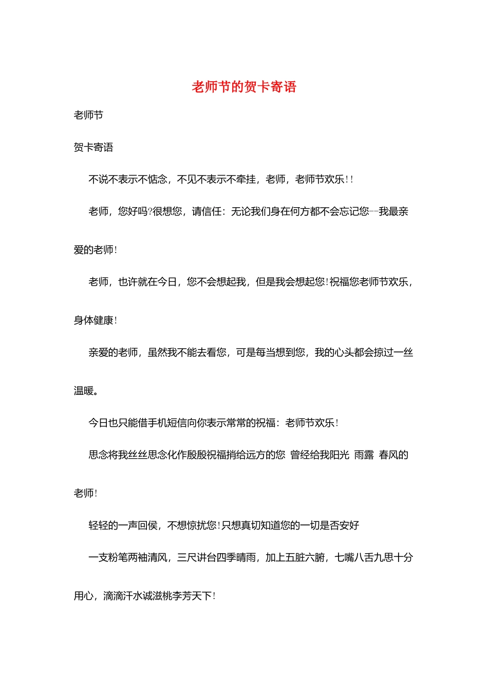 教师节的贺卡寄语_第1页