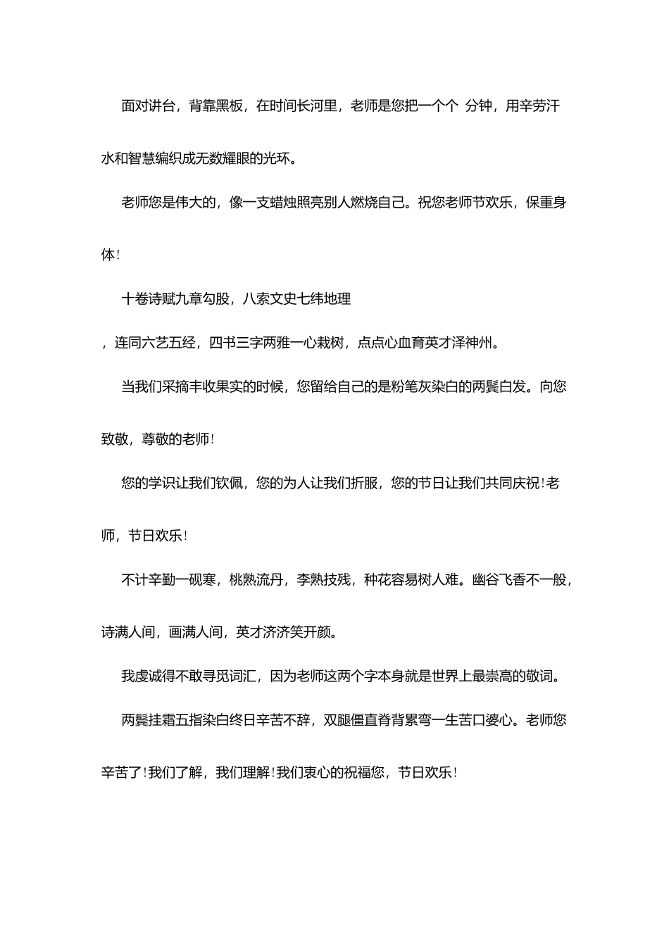 教师节的贺卡寄语_第2页