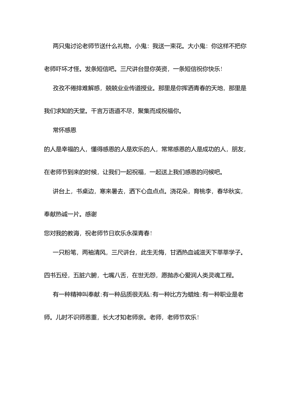 教师节的贺卡寄语_第3页