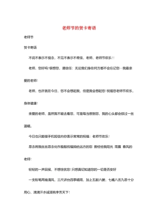 教师节的贺卡寄语