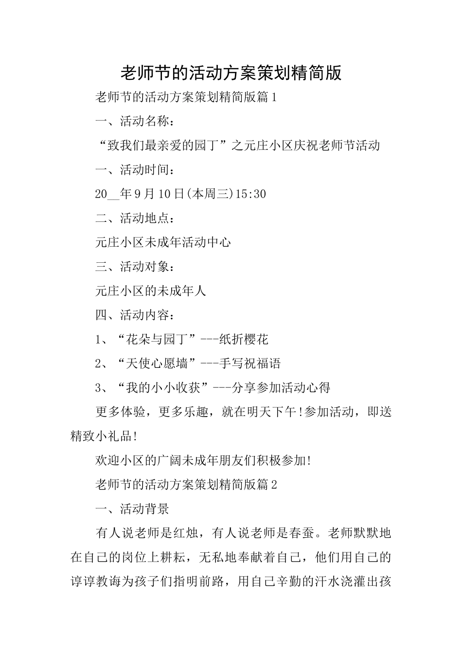 教师节的活动方案策划精简版_第1页