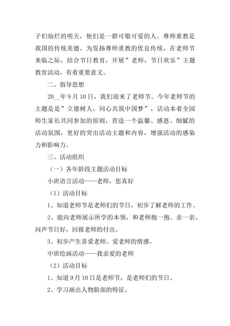 教师节的活动方案策划精简版_第2页