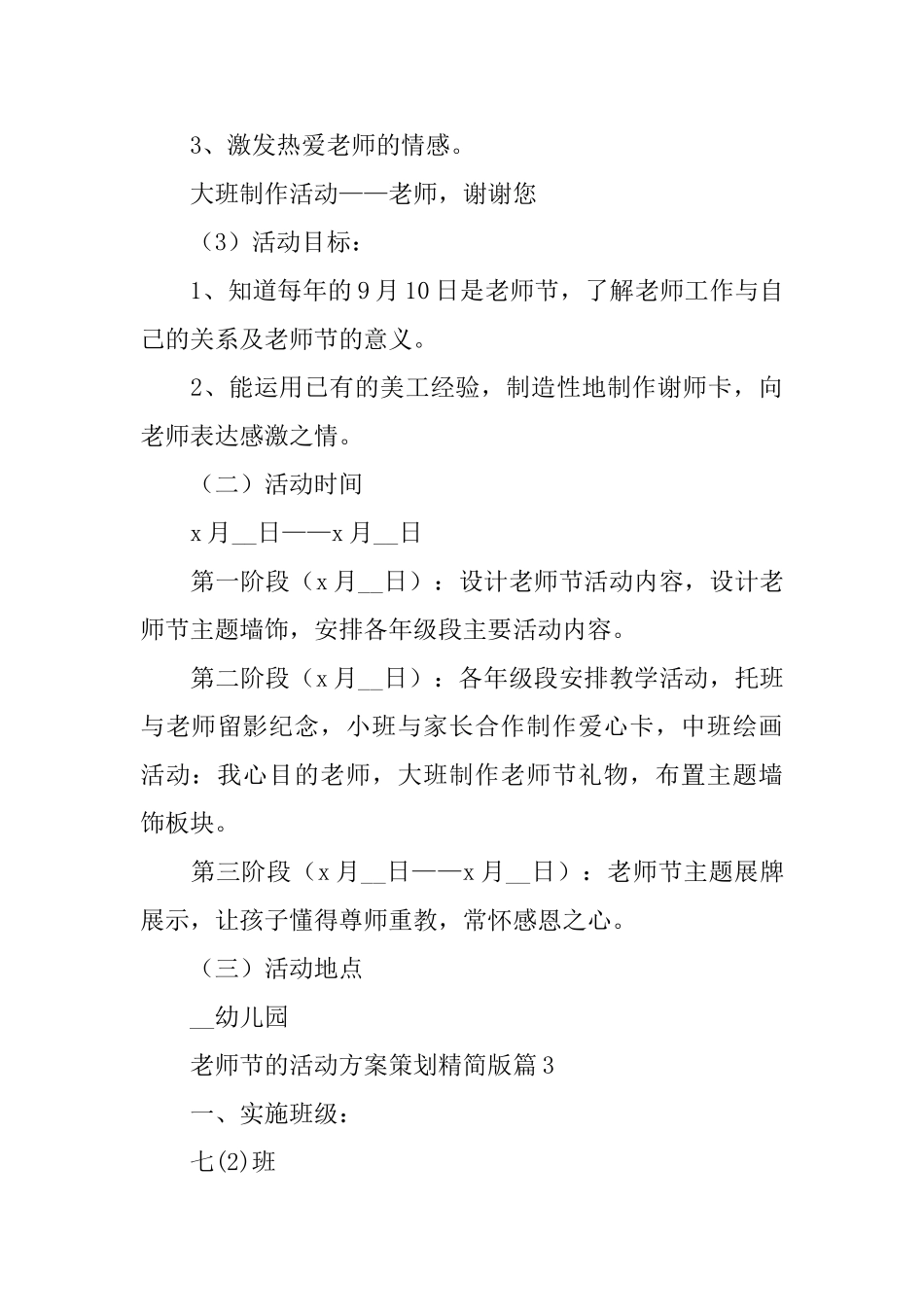 教师节的活动方案策划精简版_第3页