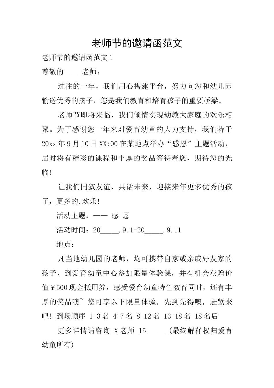 教师节的邀请函范文_第1页