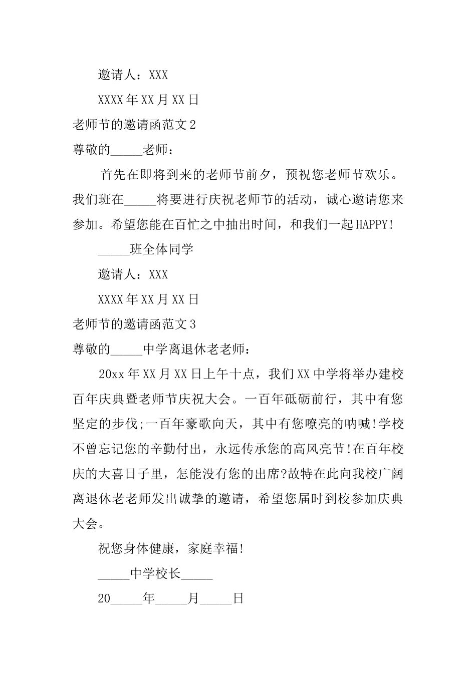 教师节的邀请函范文_第2页