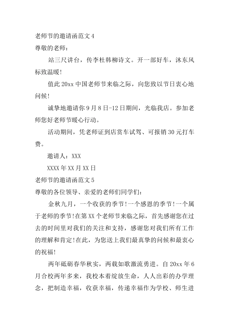 教师节的邀请函范文_第3页