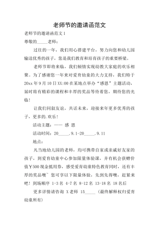 教师节的邀请函范文