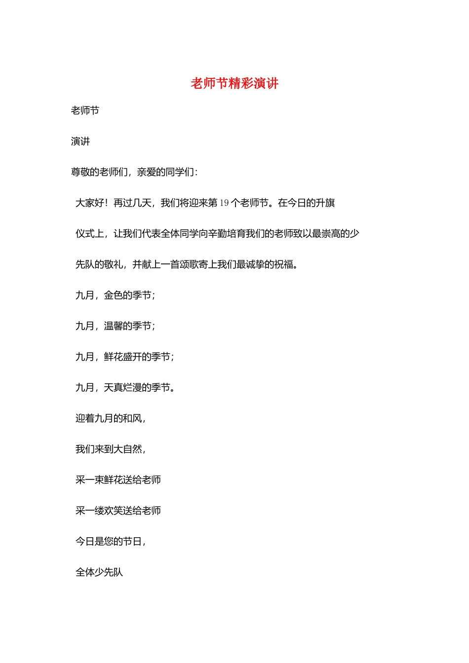 教师节精彩演讲_第1页