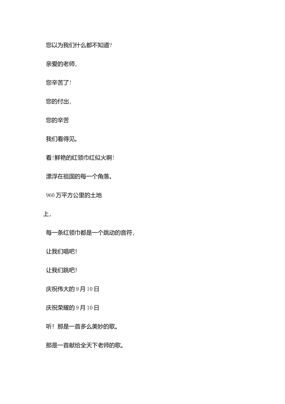 教师节精彩演讲_第3页