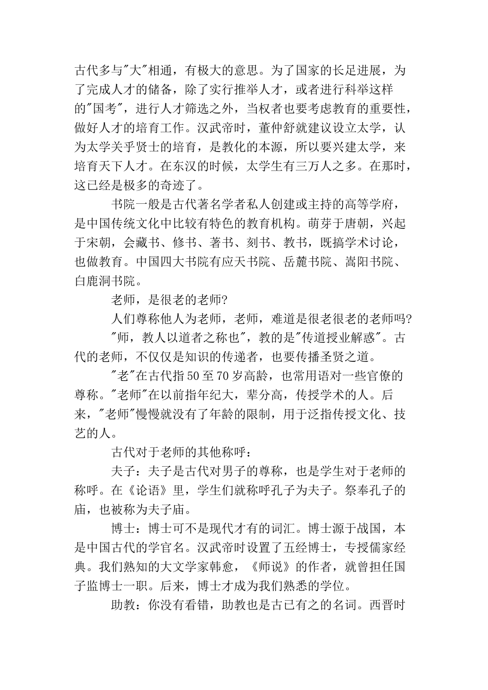 教师节知识老师为什么叫“老”师_第2页