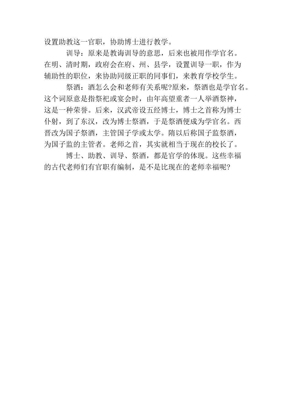 教师节知识老师为什么叫“老”师_第3页