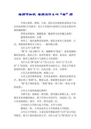 教师节知识老师为什么叫“老”师