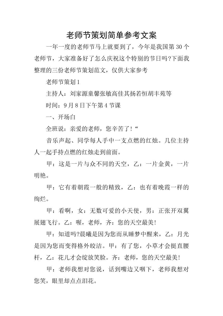 教师节策划简单参考文案_第1页