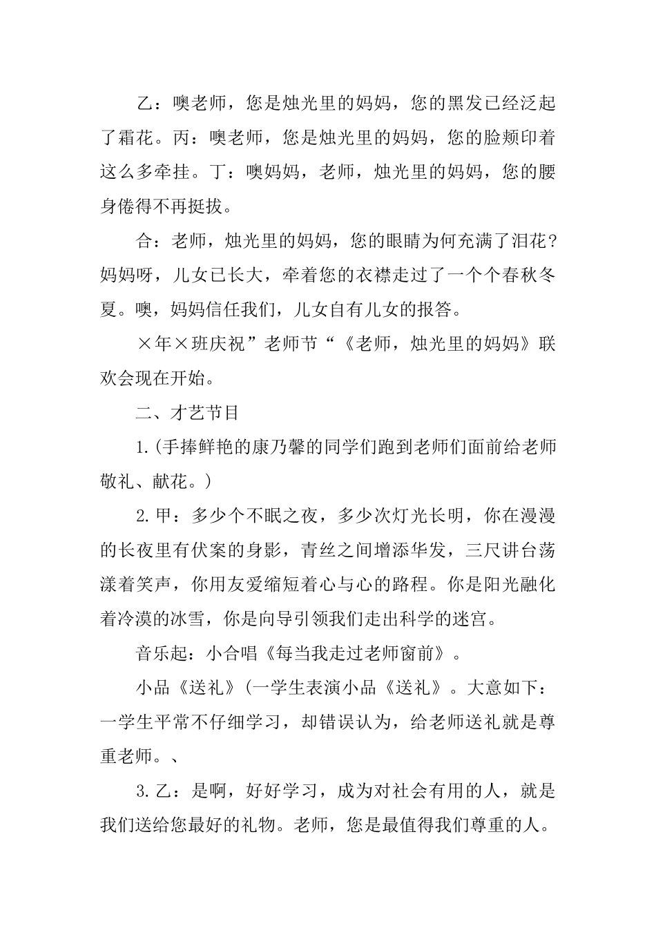 教师节策划简单参考文案_第2页