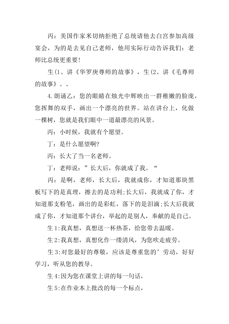 教师节策划简单参考文案_第3页