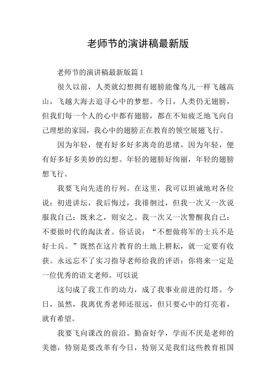 教师节的演讲稿最新版_第1页