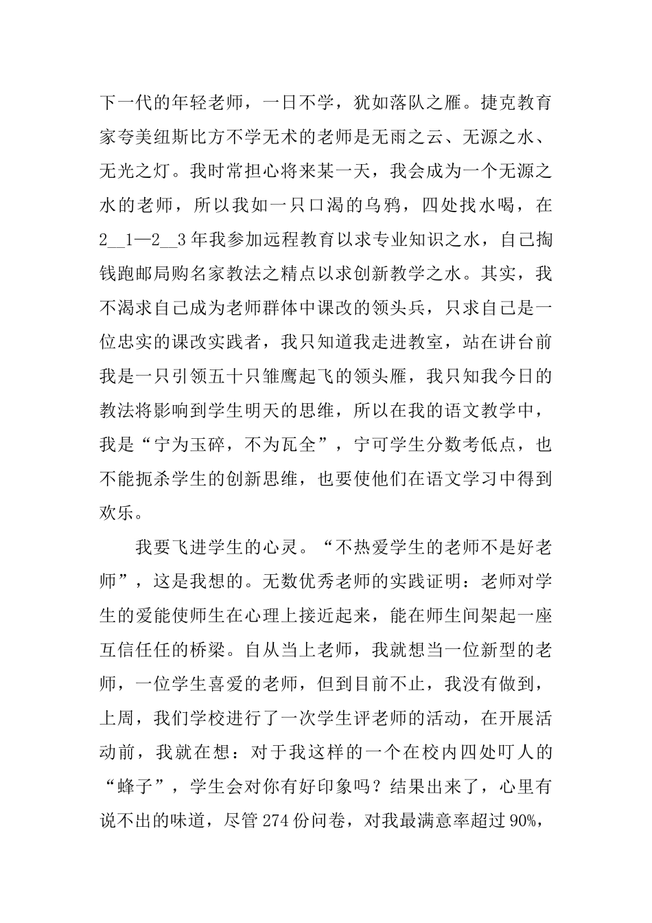 教师节的演讲稿最新版_第2页