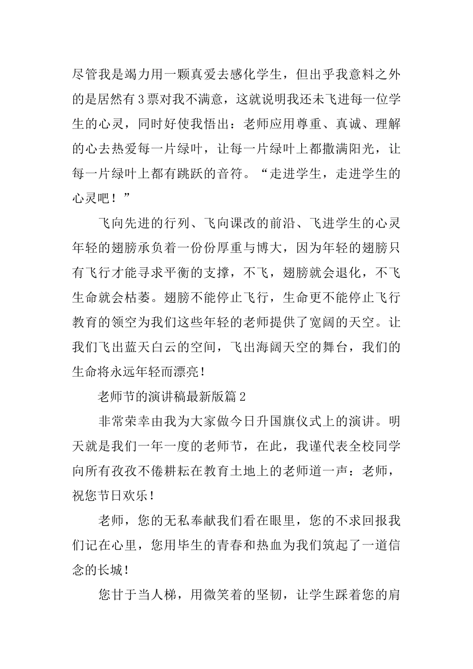 教师节的演讲稿最新版_第3页