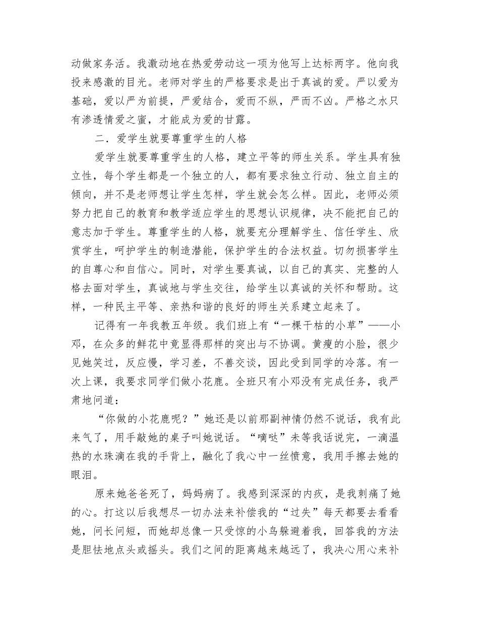 教师节精彩演讲稿：把爱奉献给学生_第2页