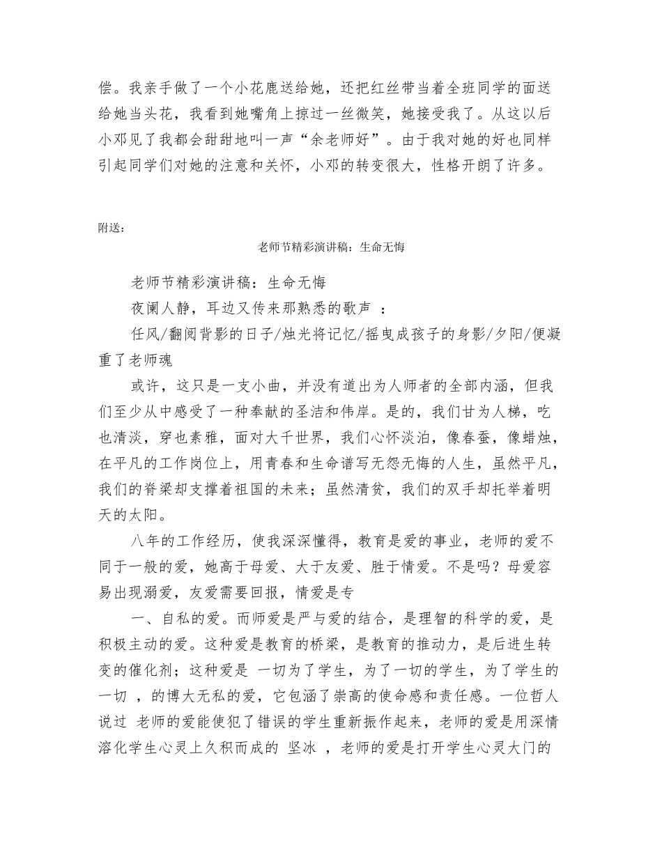 教师节精彩演讲稿：把爱奉献给学生_第3页
