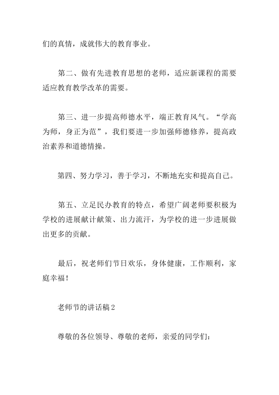教师节的讲话稿_第2页