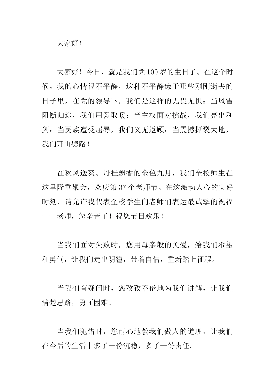 教师节的讲话稿_第3页