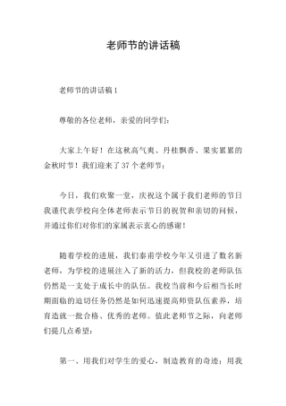 教师节的讲话稿