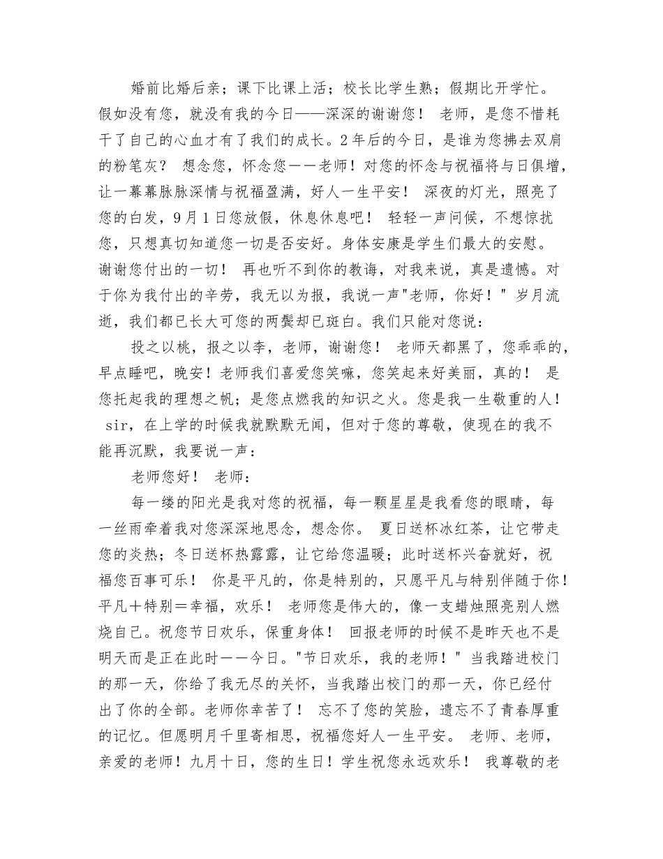 教师节短信精选集_第2页