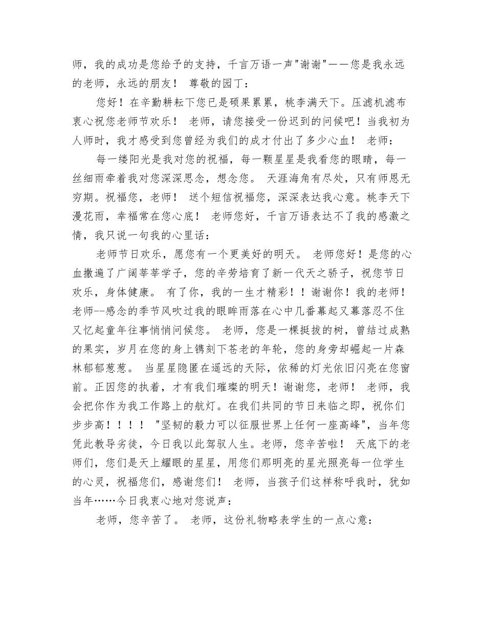 教师节短信精选集_第3页