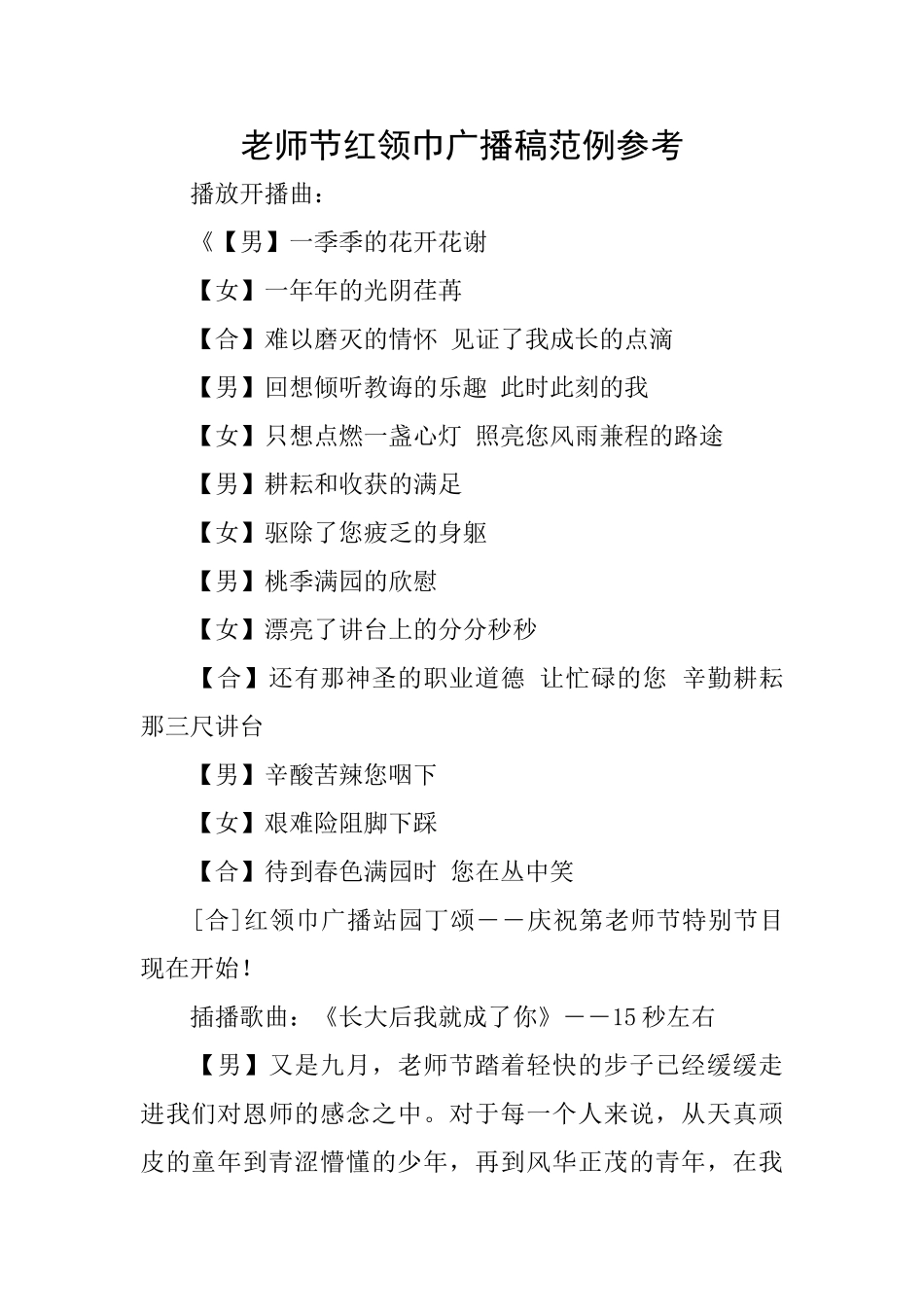 教师节红领巾广播稿范例参考_第1页