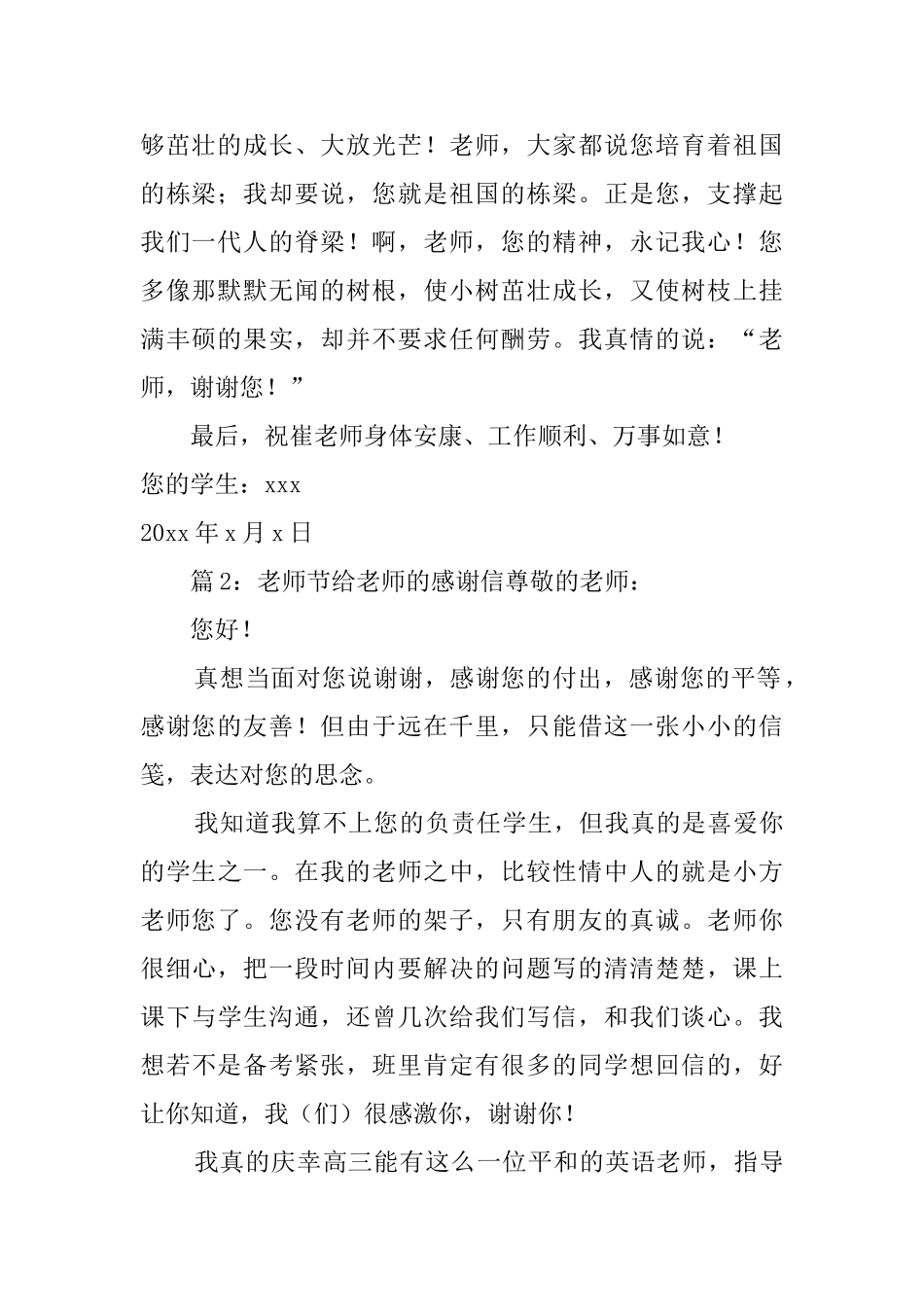 教师节给老师们的感谢信四篇_第2页