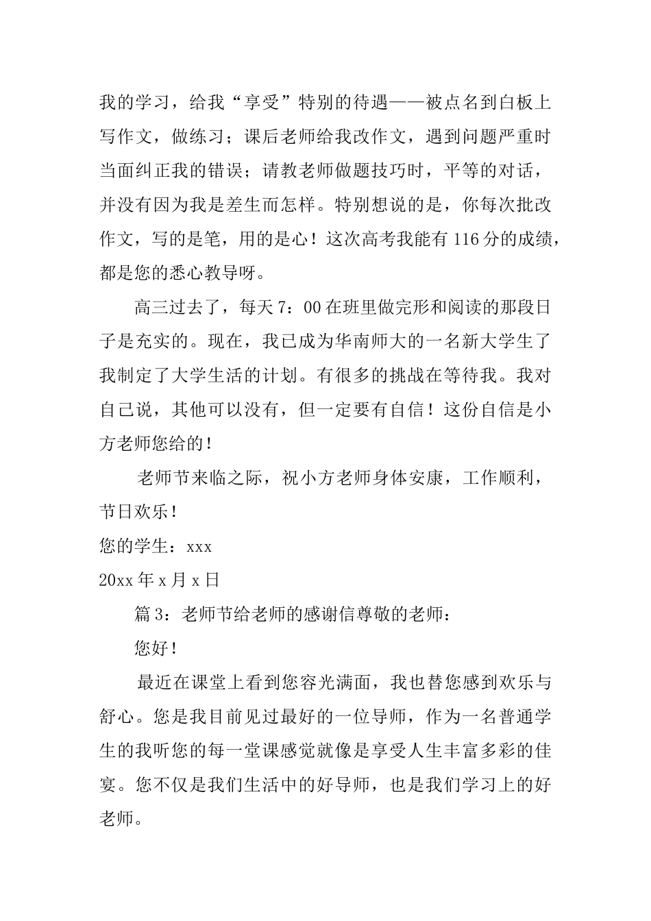 教师节给老师们的感谢信四篇_第3页