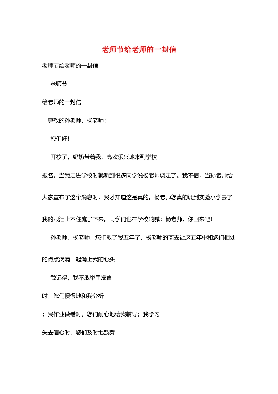 教师节给老师的一封信_第1页