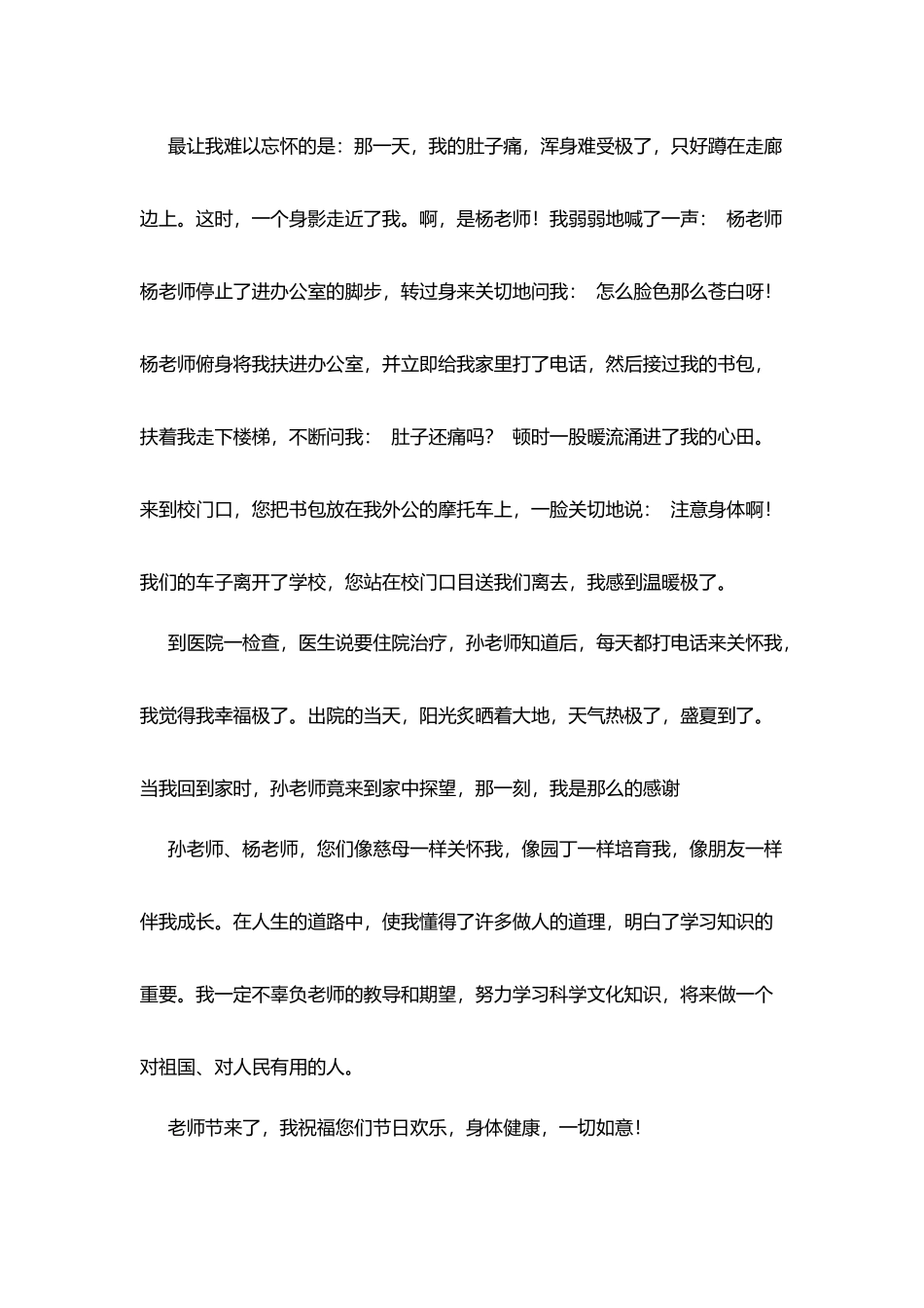 教师节给老师的一封信_第2页