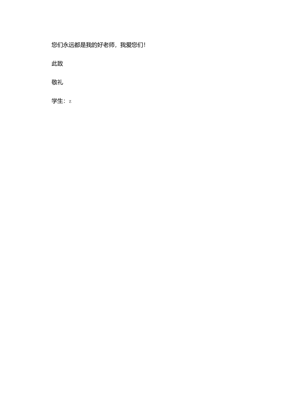 教师节给老师的一封信_第3页