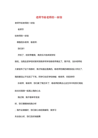 教师节给老师的一封信