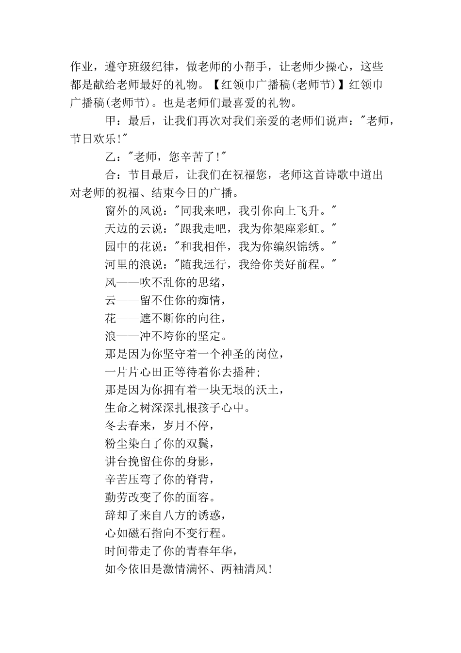 教师节红领巾优秀广播稿_第3页