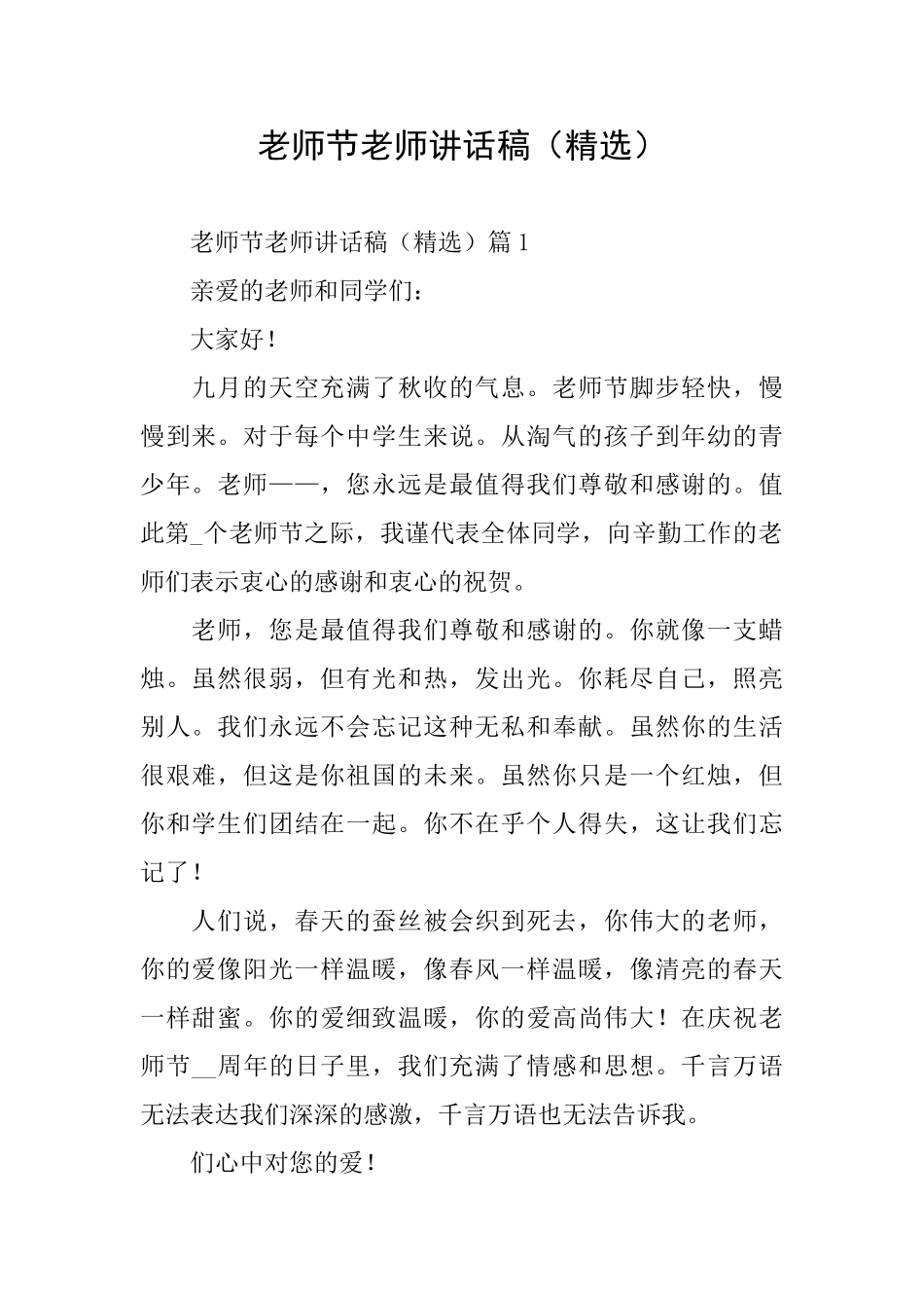 教师节老师讲话稿_第1页