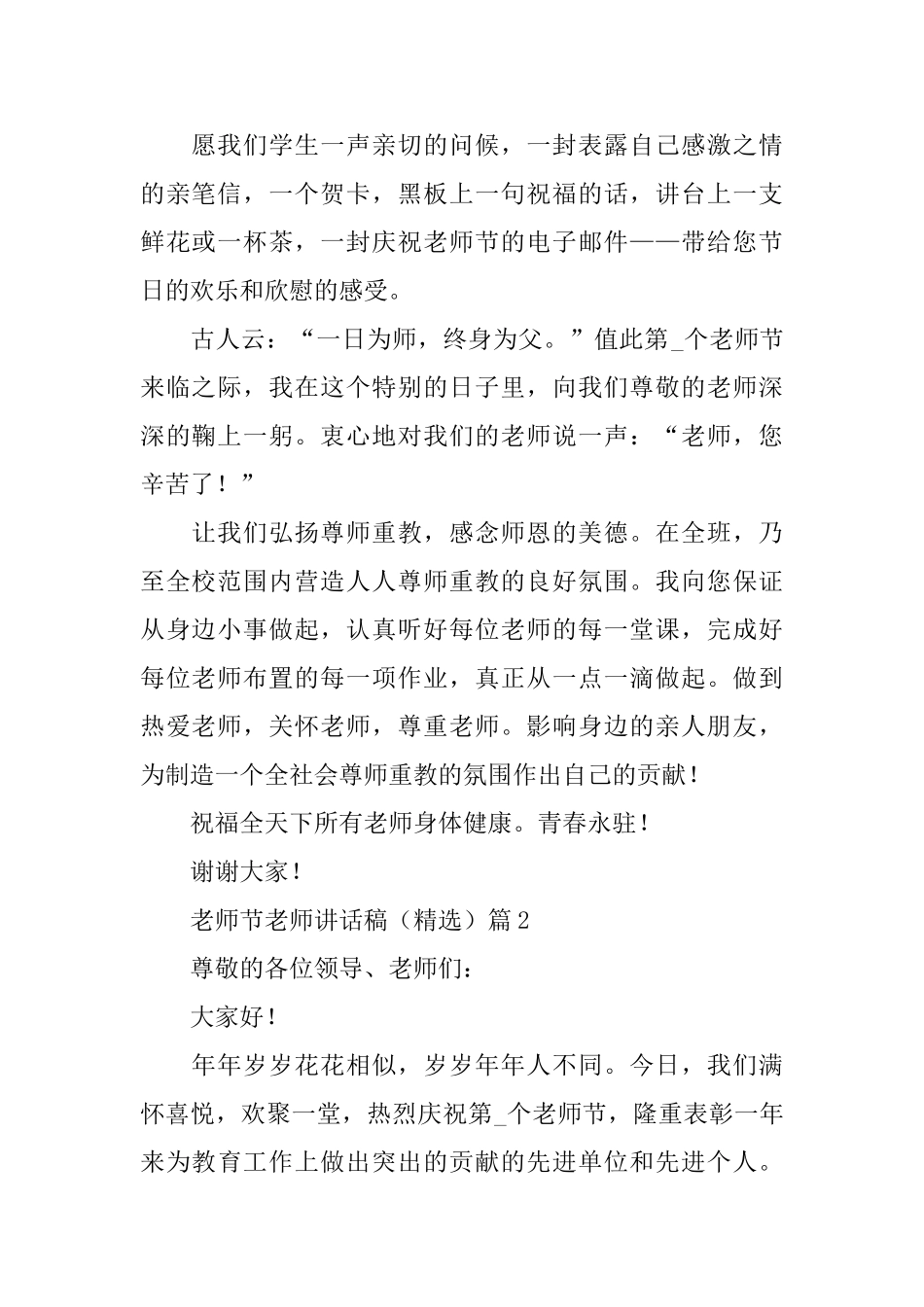 教师节老师讲话稿_第2页