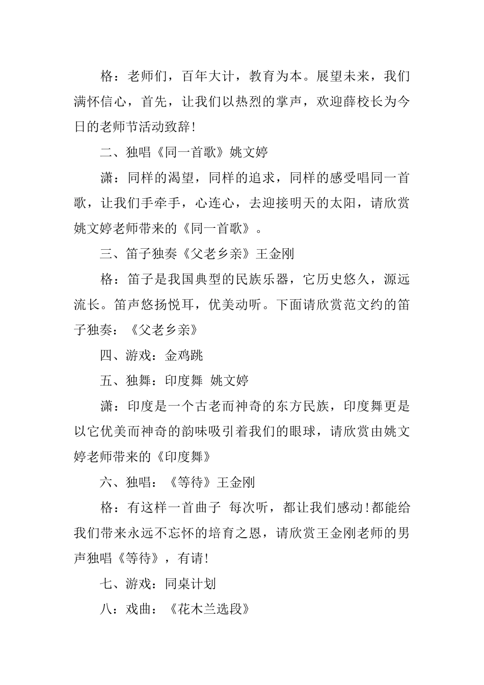 教师节联欢晚会主持词及闭幕词_第2页