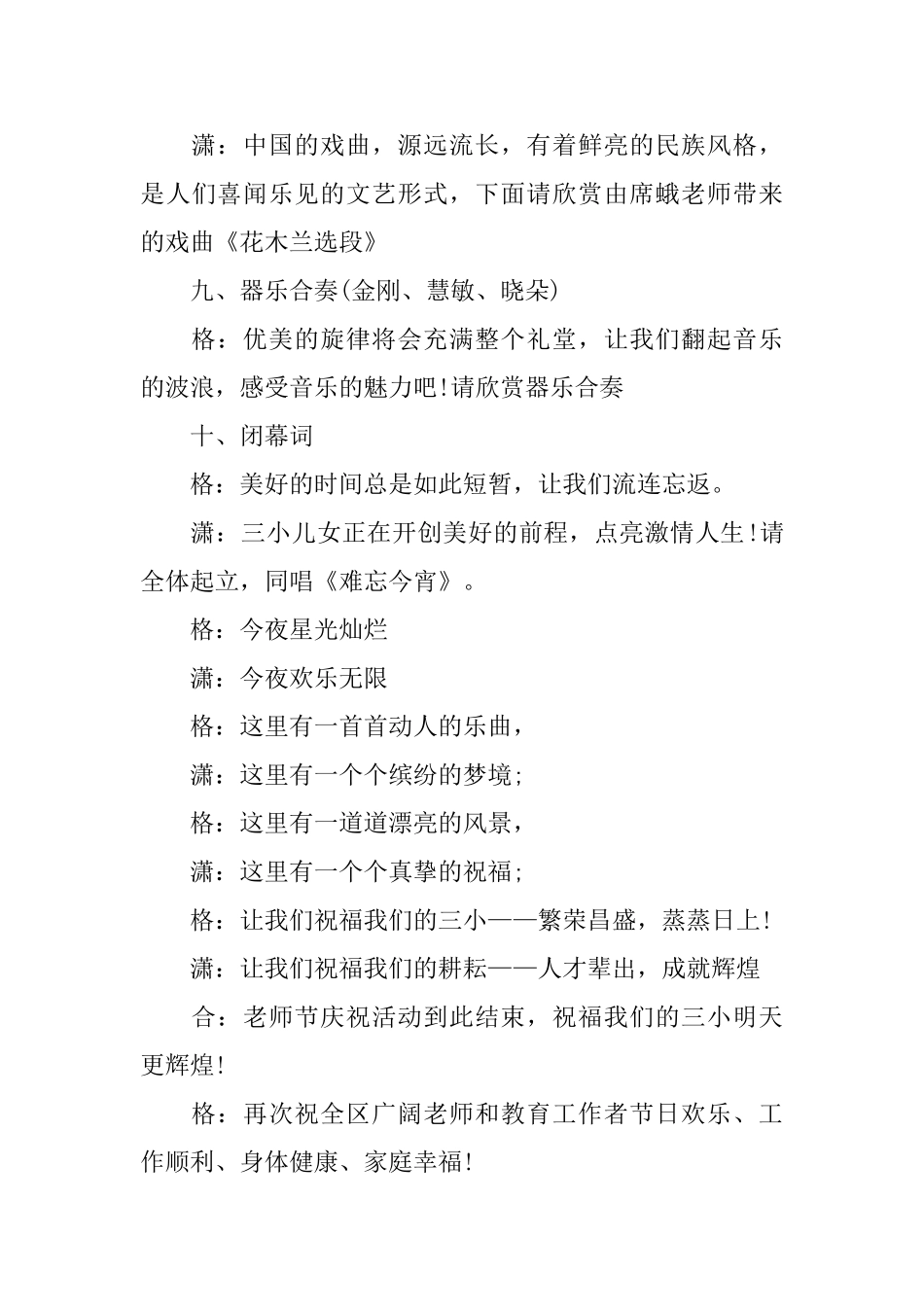 教师节联欢晚会主持词及闭幕词_第3页