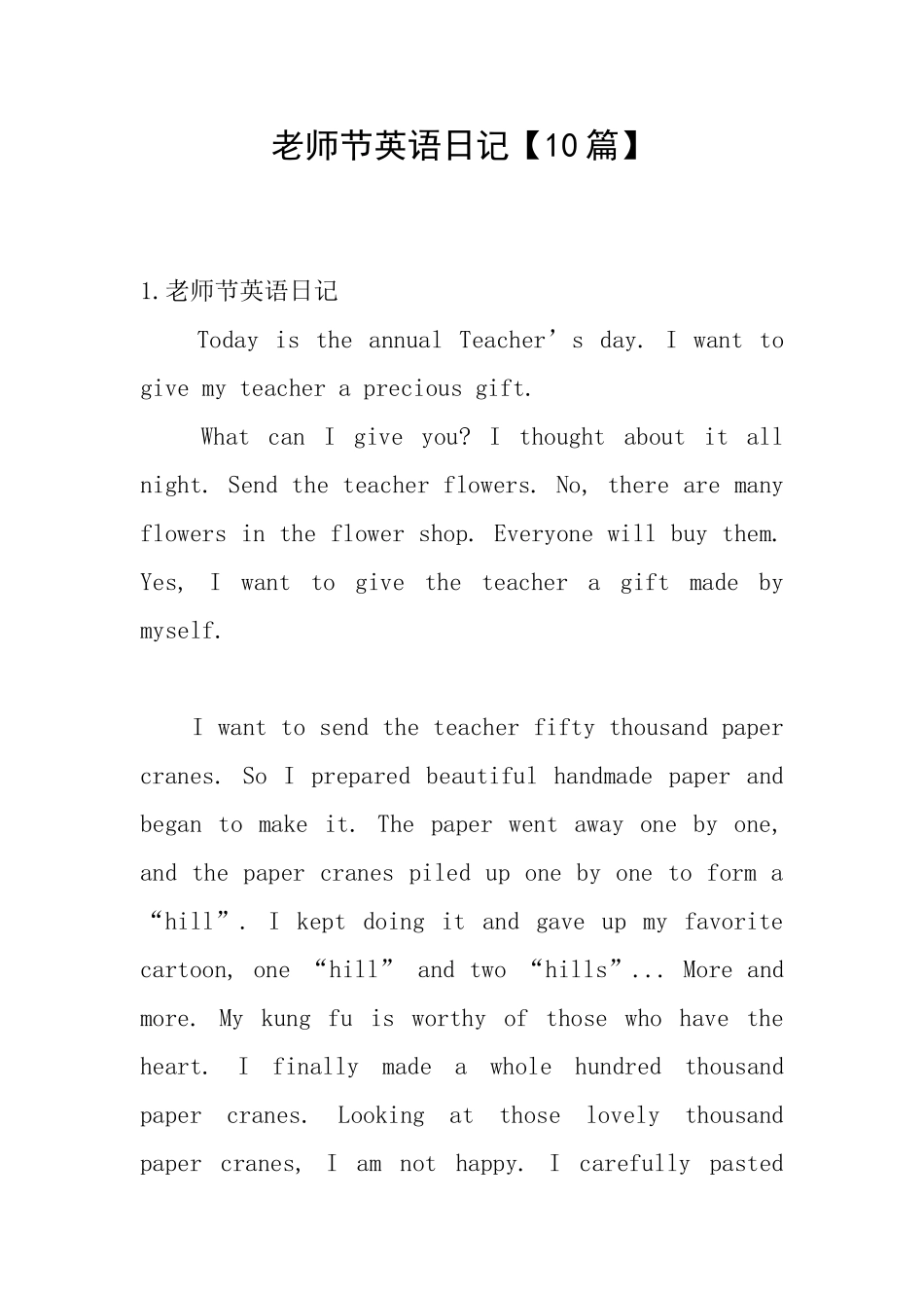 教师节英语日记_第1页